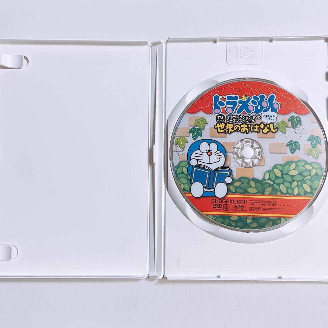 ドラえもん TV名作コレクション DVD おはなし玉手箱 世界のおはなし編 美品