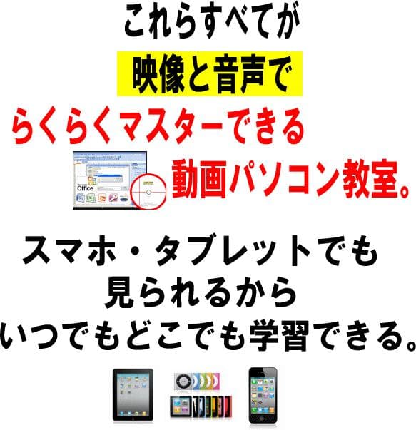 パソコンマスター講座DVD：ワード・エクセルからプログラミング・デザインまで
