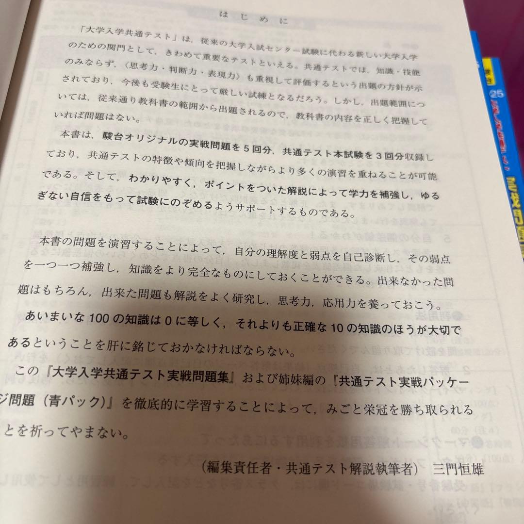 駿台　大学入学共通テスト実践問題集　8冊セット
