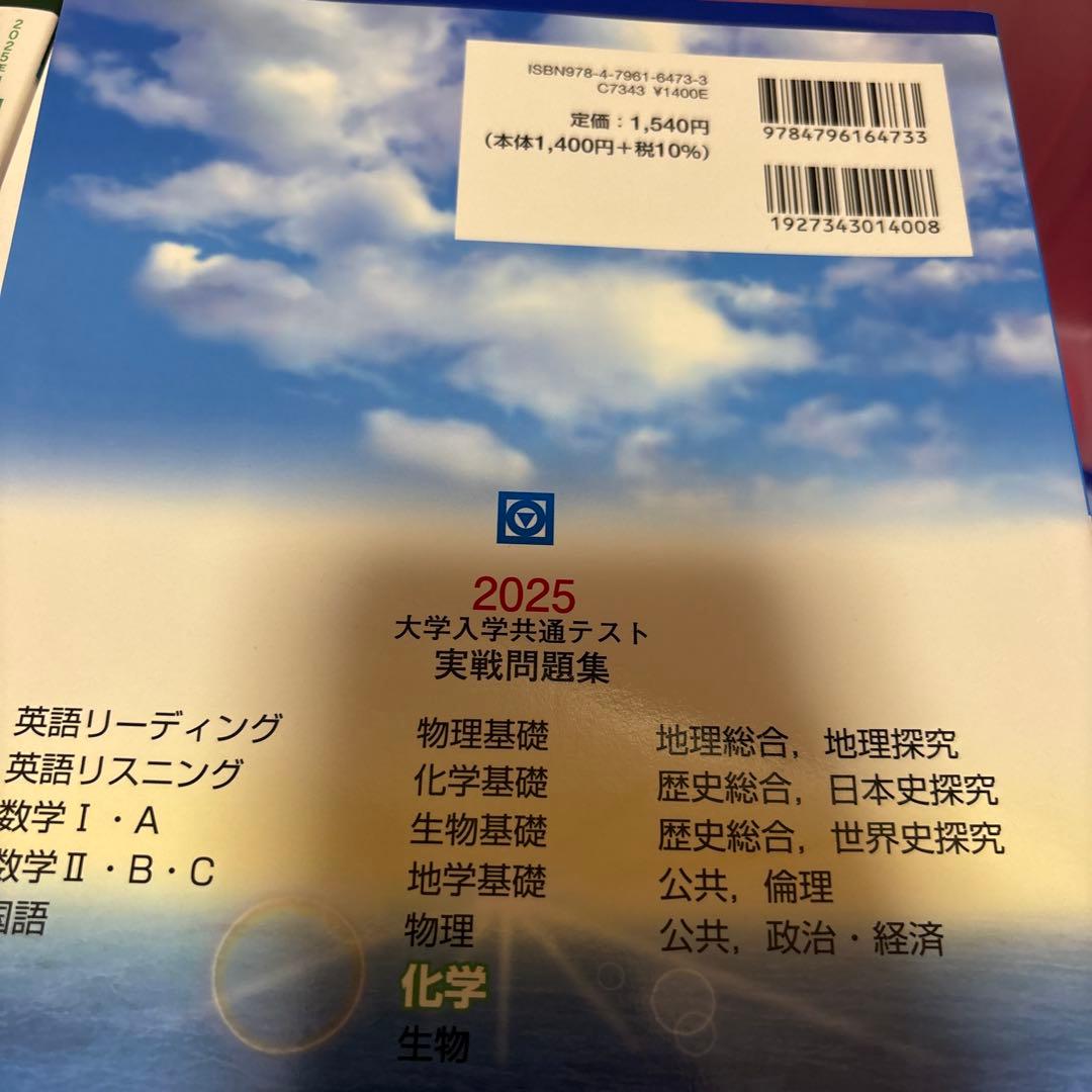 駿台　大学入学共通テスト実践問題集　8冊セット