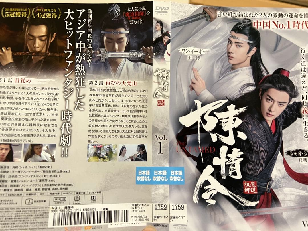 陳情令　DVD　全巻セット　レンタル落ち