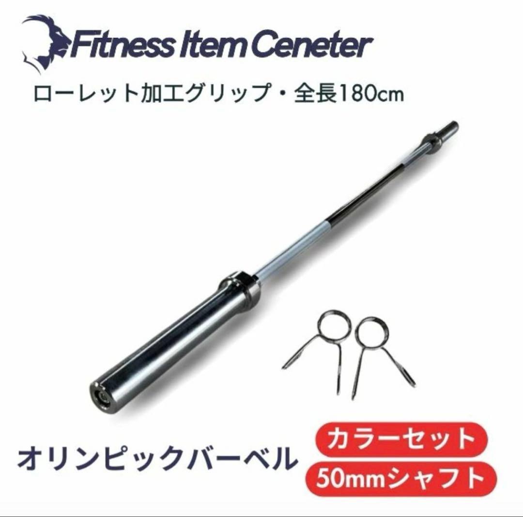 【新品未使用】オリンピックバー 直径50mm 引き取り限定　180cm