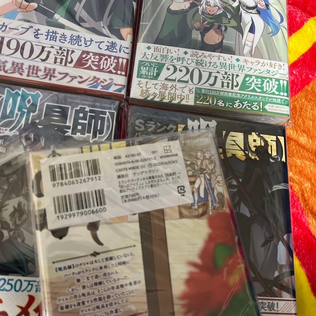 全巻初版帯付き未開封 Ｓランクパーティから解雇された【呪具師】