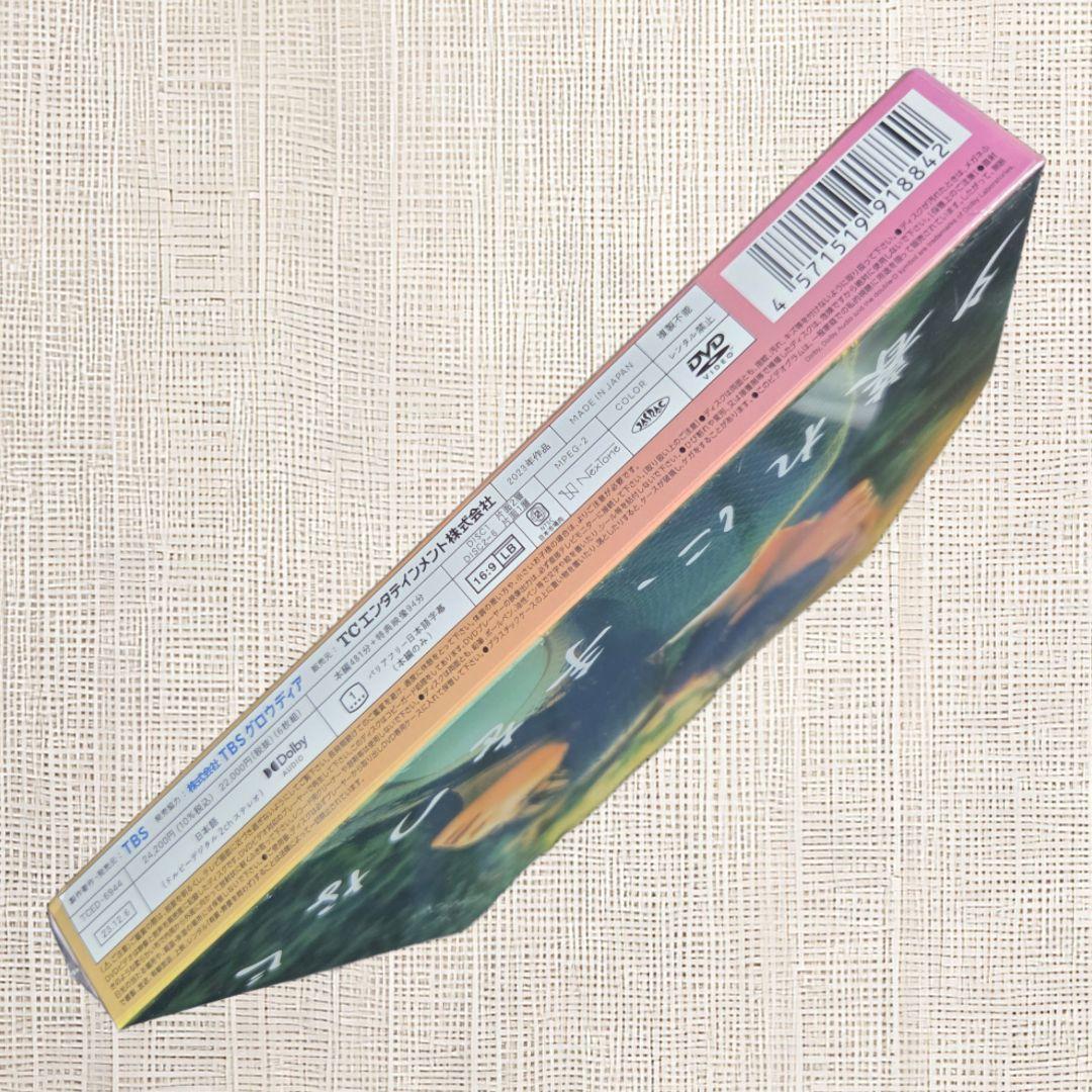 【未開封DVD】 夕暮れに手をつなぐ DVD-BOX 広瀬すず 永瀬廉 遠藤憲一