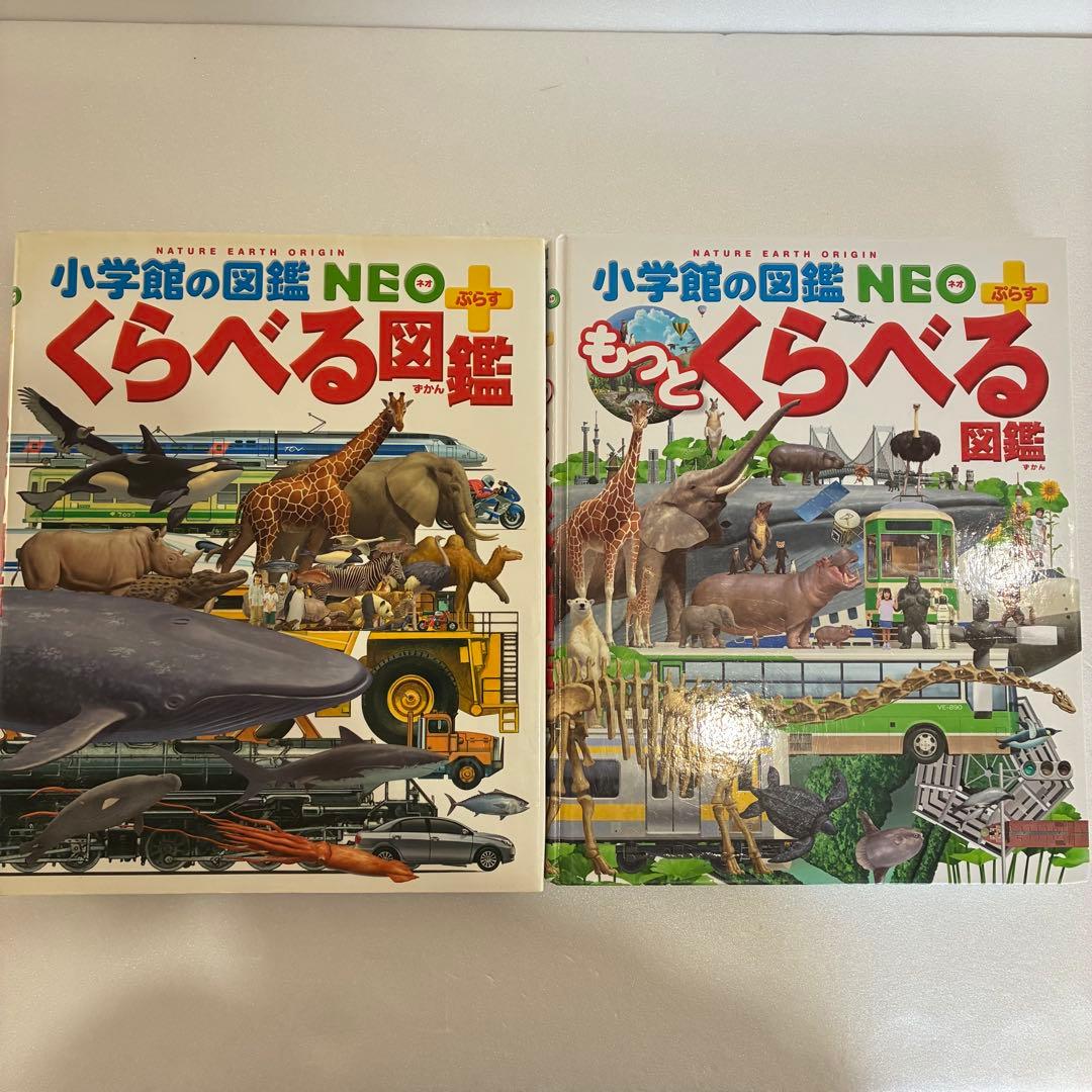 【定番の図鑑】プレNEO5冊＋小学館の図鑑NEOぷらす3冊 分解する図鑑 他