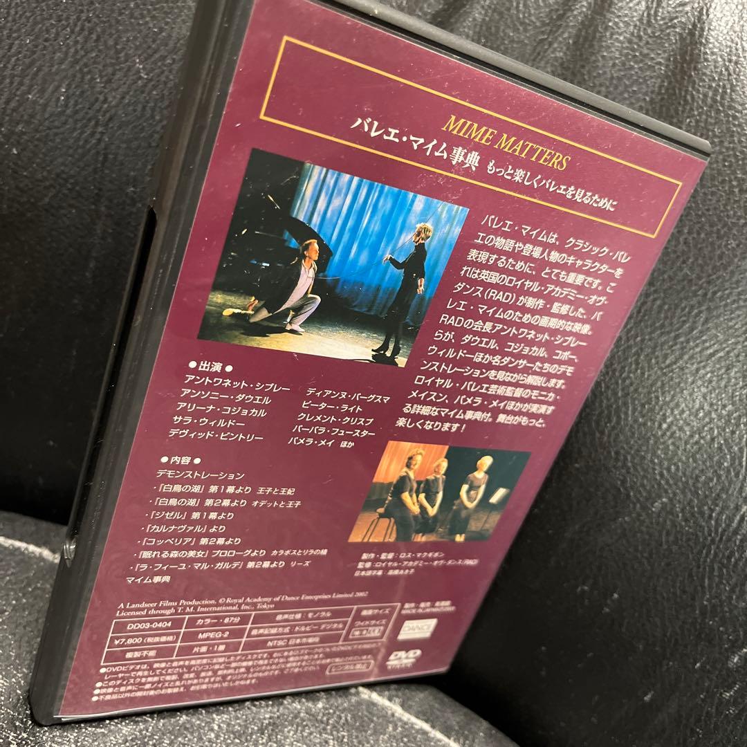バレエ•マイム事典 バレエマイムDVD