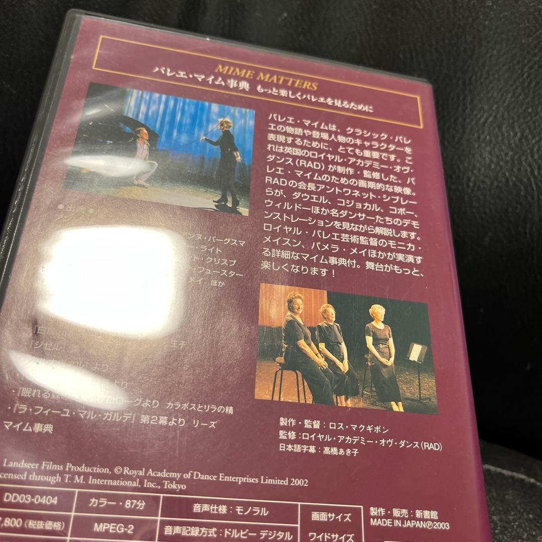 バレエ•マイム事典 バレエマイムDVD