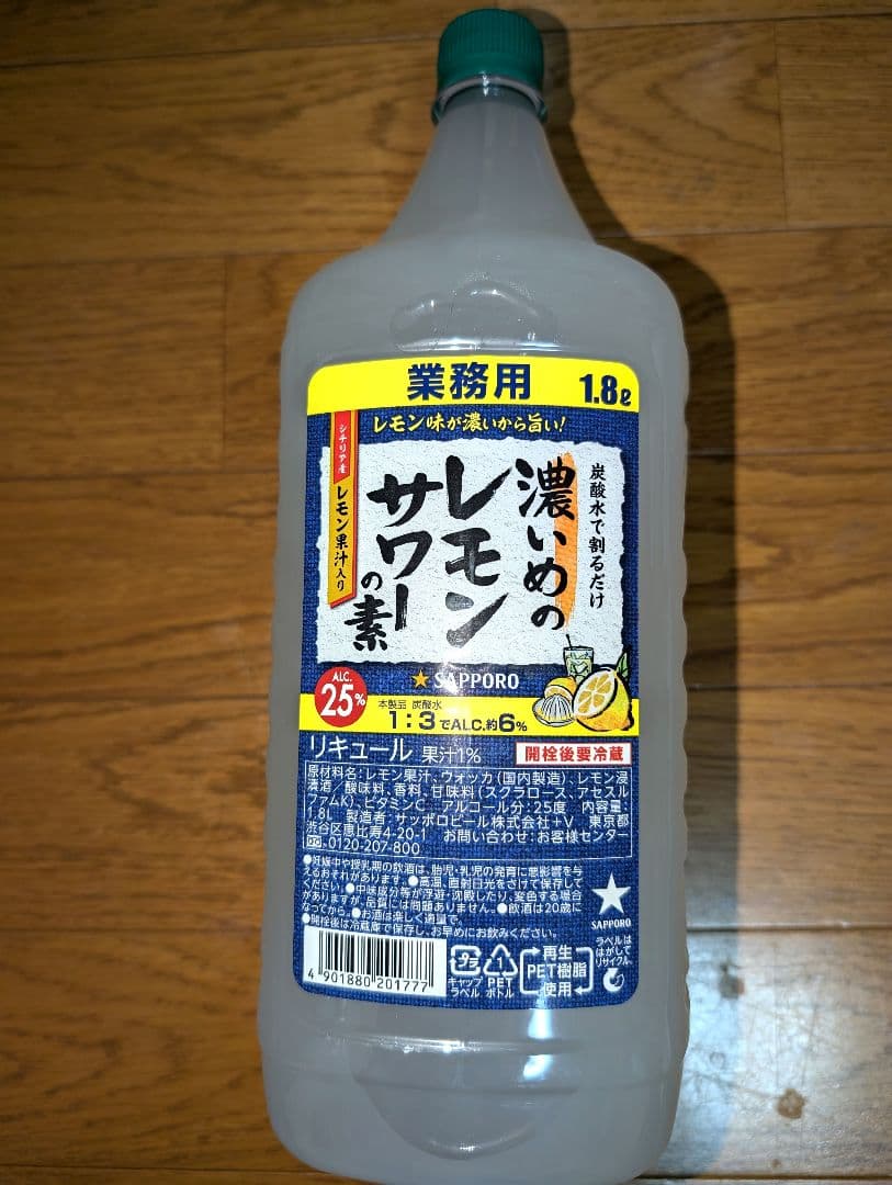 ☆新品未開封☆【サッポロ　濃いめのレモンサワーの素】4本セット alc.25%