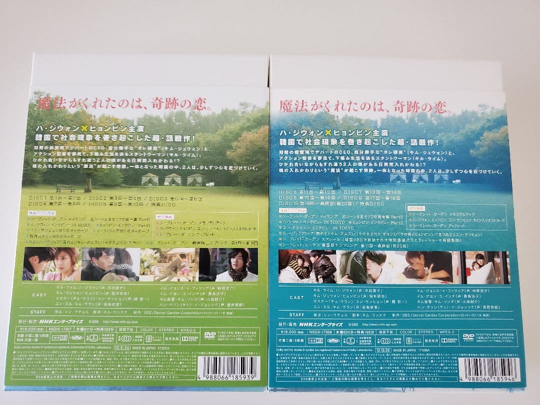 シークレット・ガーデン DVD-BOXⅠ&Ⅱ