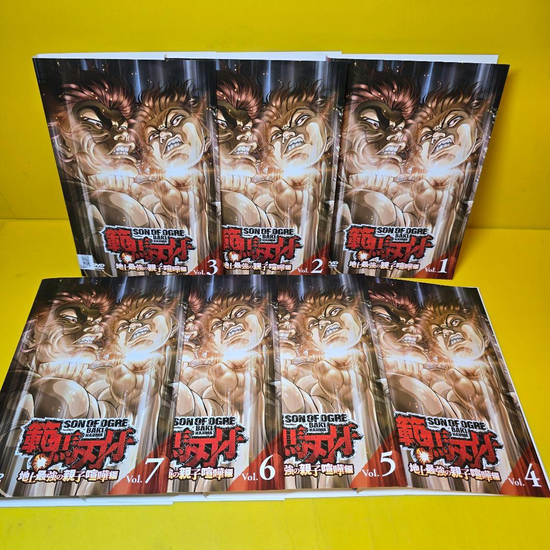 範馬刃牙　地上最強の親子喧嘩編　DVD　全7巻