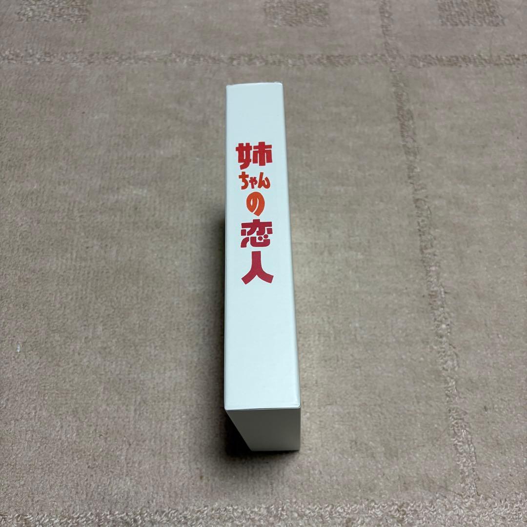 姉ちゃんの恋人dvd