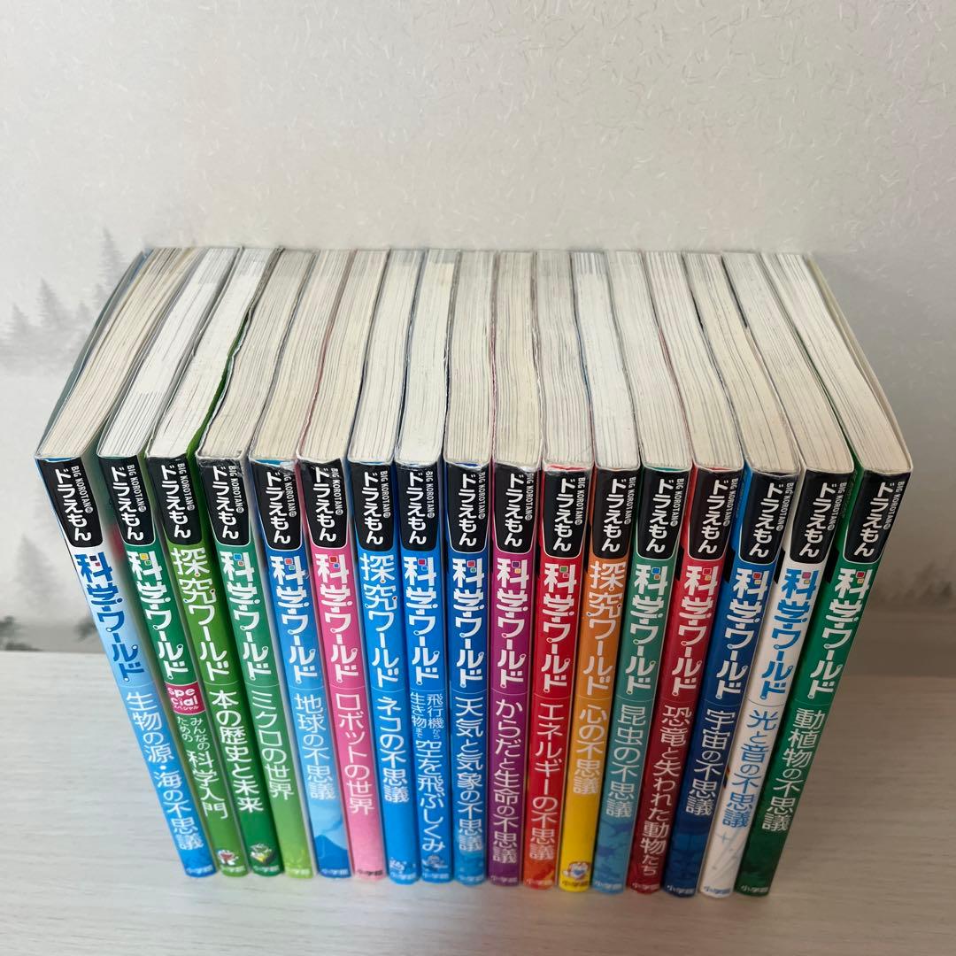 ドラえもん科学ワールド、探究ワールド17冊セット　まとめ売り