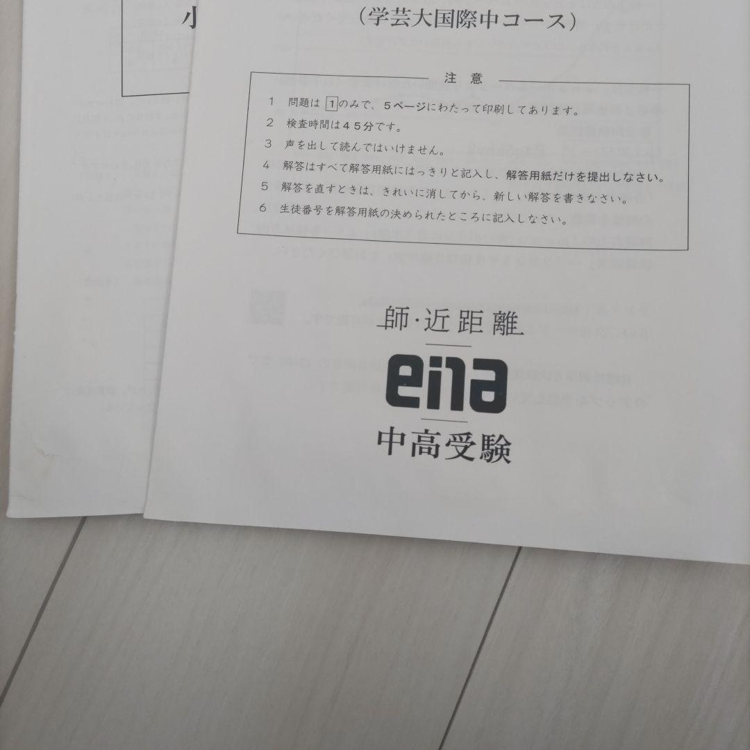 ena後期日曜特訓 学芸大国際用