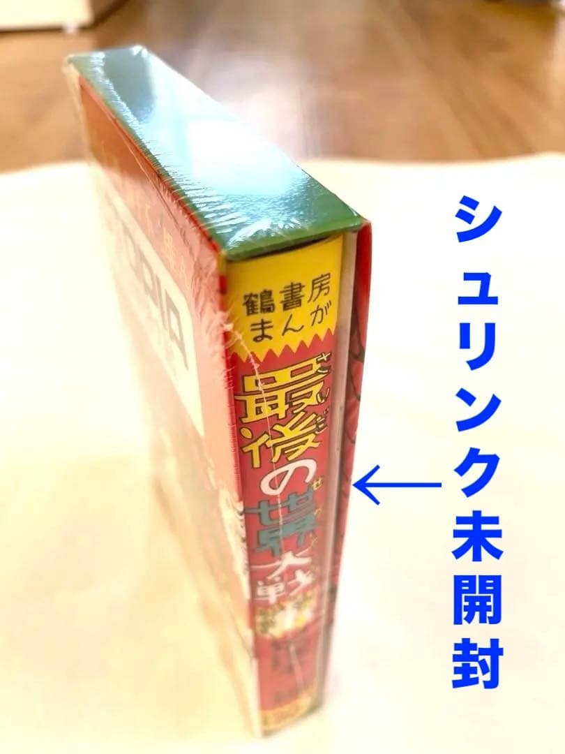 新品　UTOPIA 最後の世界大戦　藤子不二雄　売上スリップ同梱