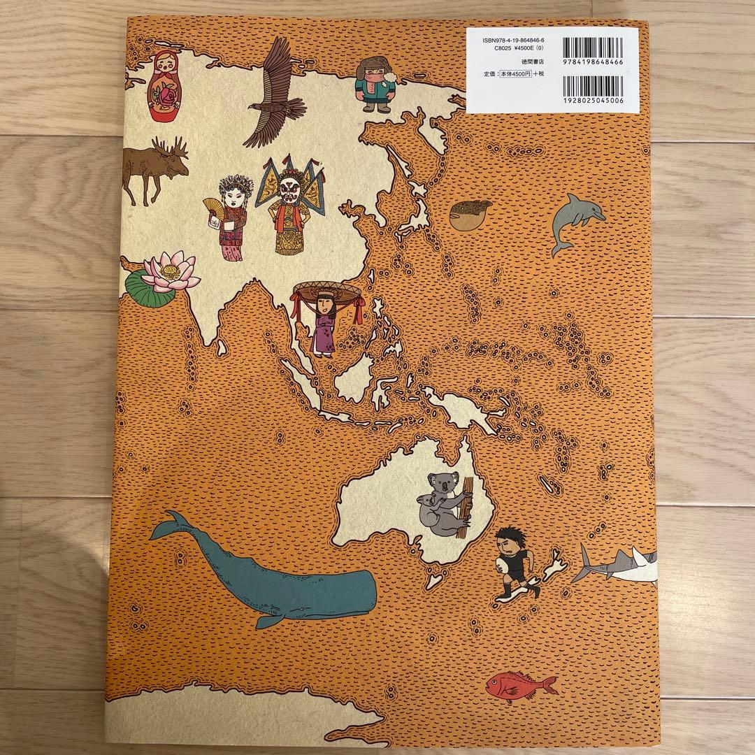 マップス 新・世界図絵　愛蔵版