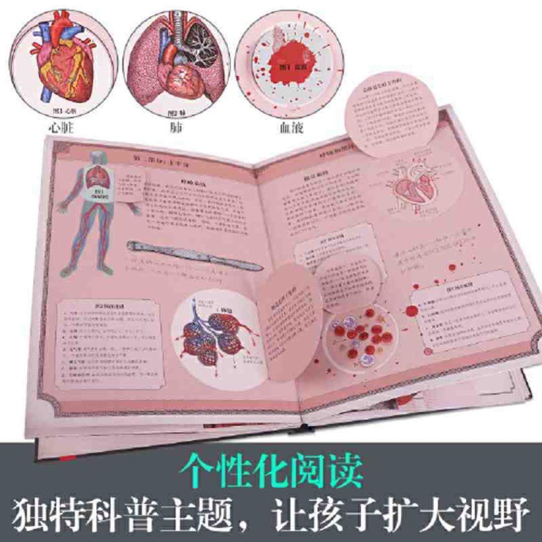 人体立体书 解剖探索身体运转奥秘(我们的身体高阶版)百科书  中文书