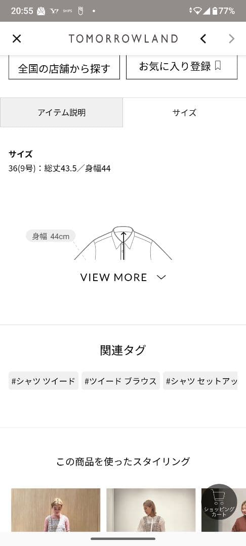 トゥモローランド　ファンシーヘリンボーン スクエアトップス