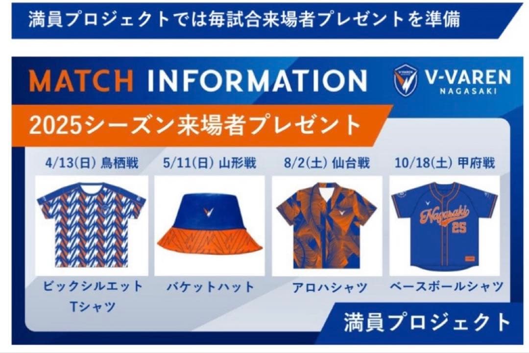 【ま＊＊￼くん】Ｖ・ファーレン長崎　来場者プレゼント４点セット