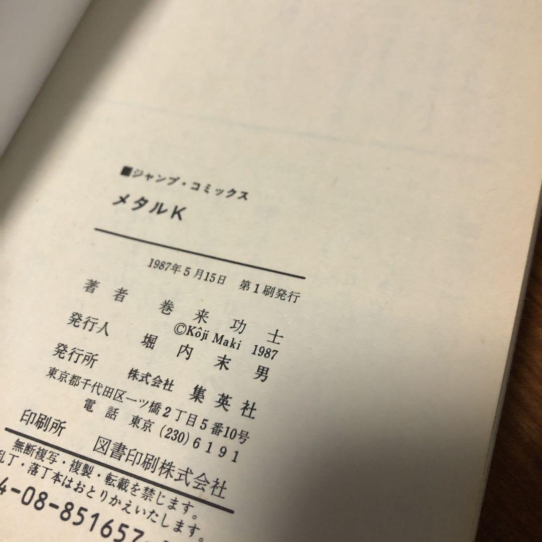 【稀覯本】メタルK