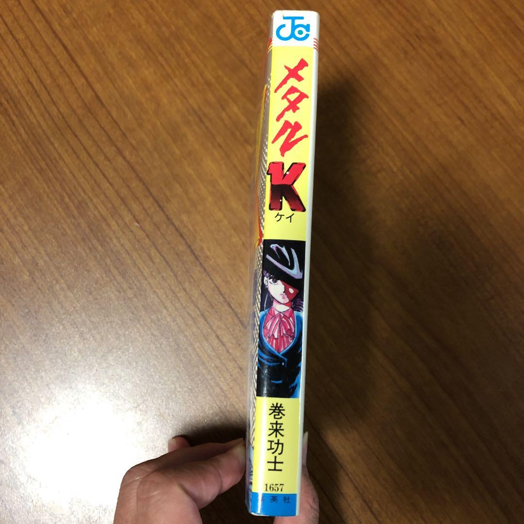 【稀覯本】メタルK