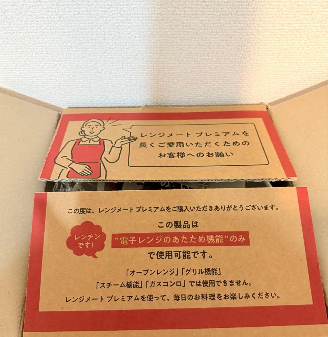 新品 RANGEMATE PREMIUM レンジメートプレミアム ホワイト