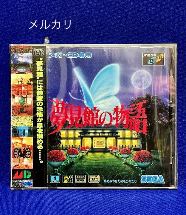 ◆新品未開封　1993年 当時物　メガCD 夢見館の物語 セガ　極美品