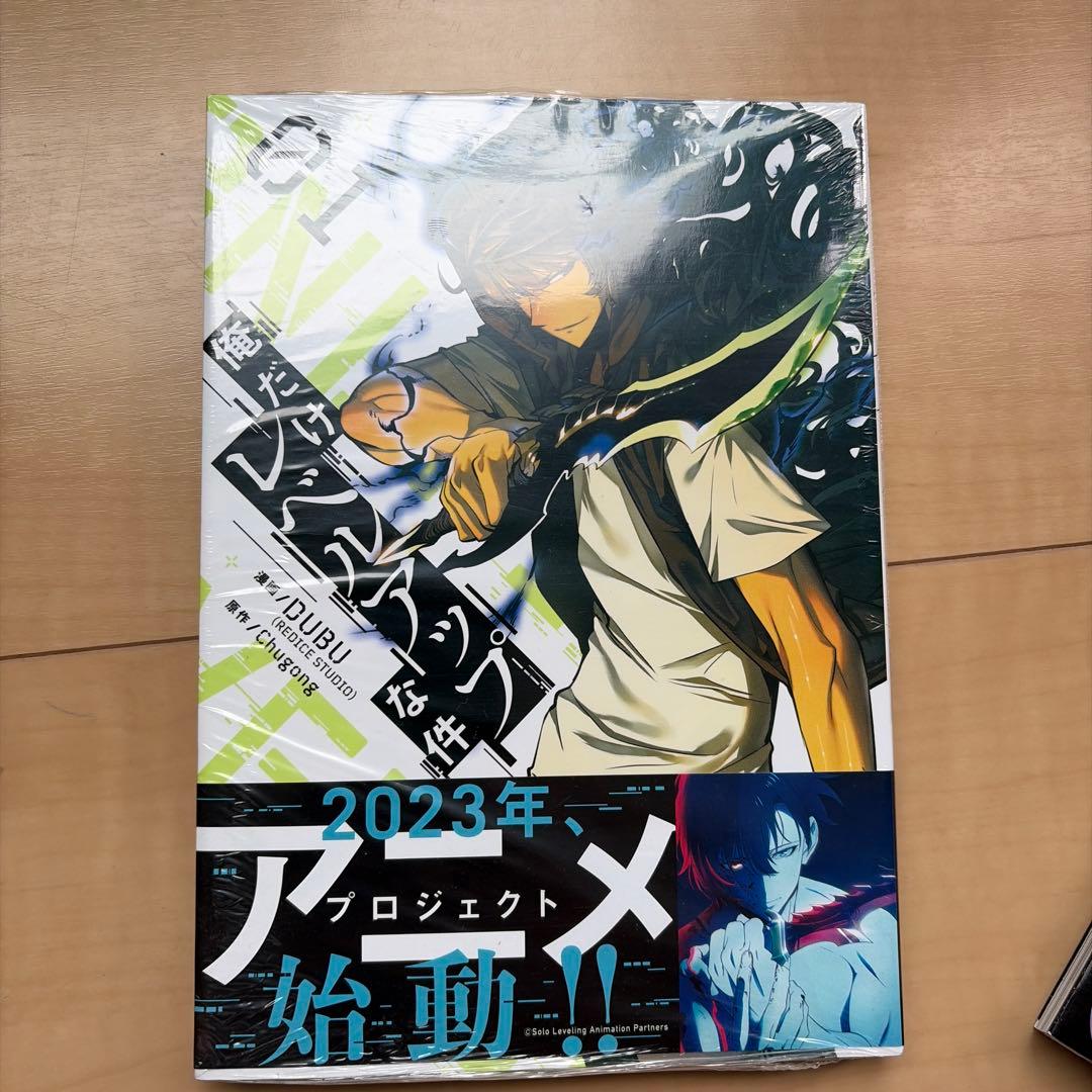 俺だけレベルアップな件 14巻〜22巻➕1巻未開封