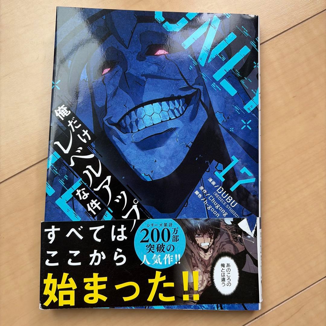 俺だけレベルアップな件 14巻〜22巻➕1巻未開封