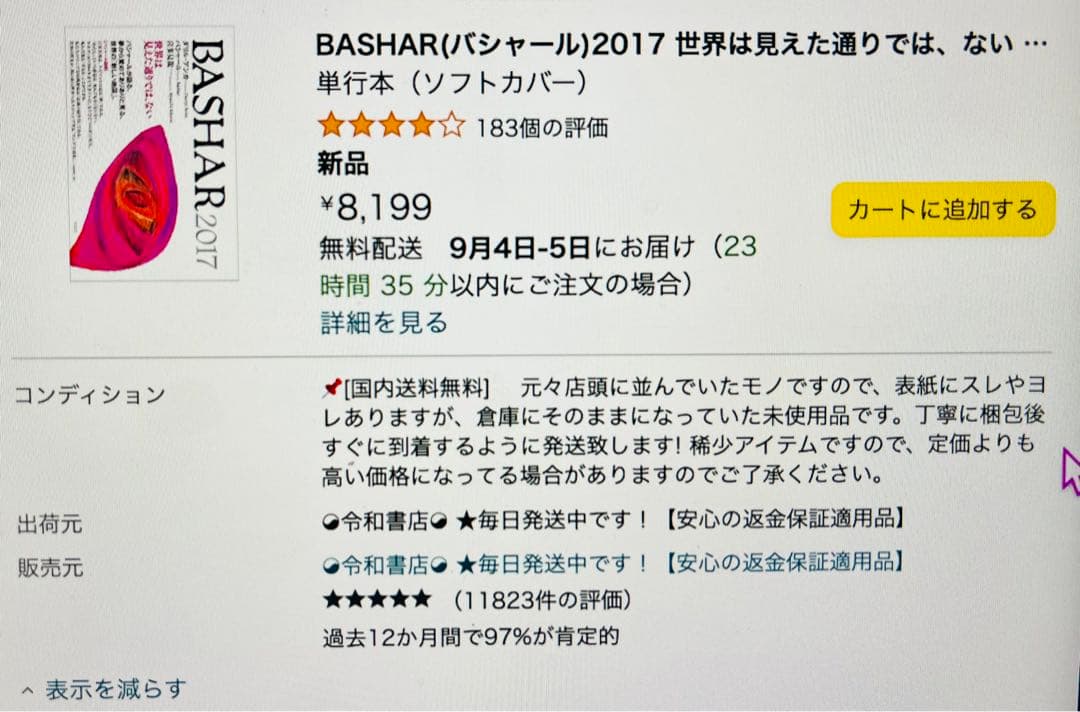 BASHAR2017貴重￼な新品に近い２冊価格が高騰Amazon¥8199です。