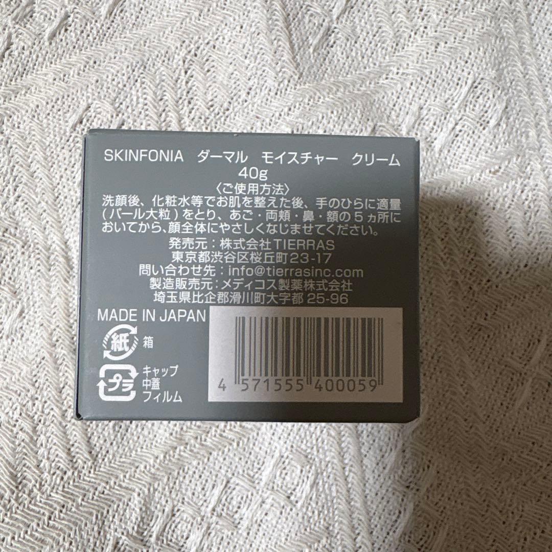 【DG様】SKINFONIA 化粧水、クリーム 2セット