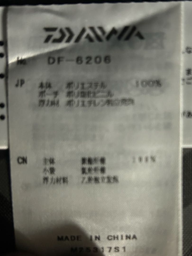ダイワ DF-6206 フロートゲームベスト