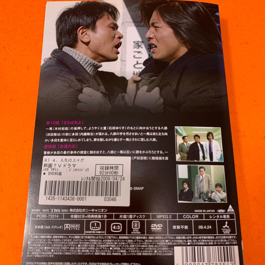 人生は上々だ　 DVD 全巻セット　木村拓哉　浜田雅功