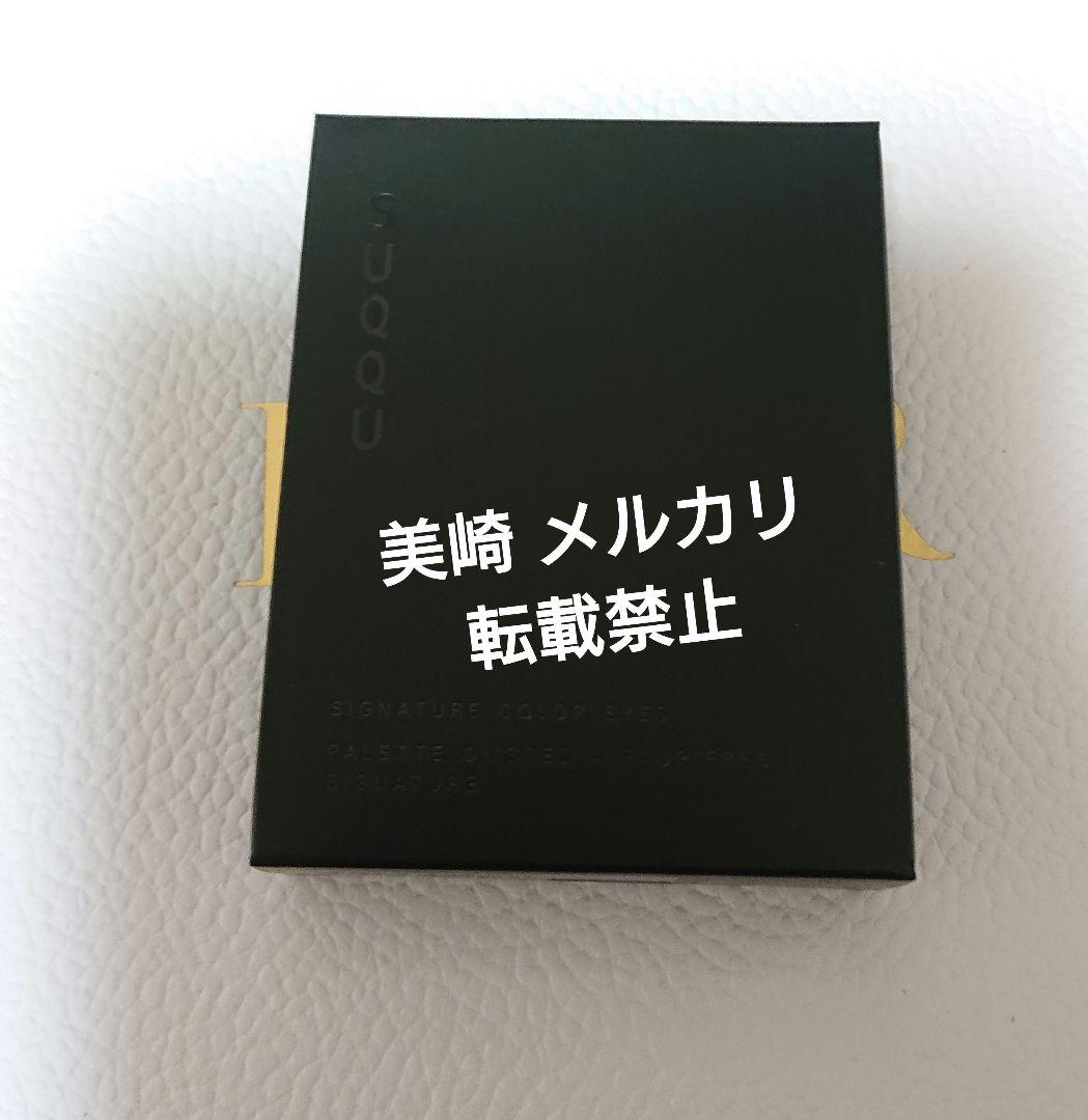 ●新品未開封●スック シグニチャーカラーアイズ 151 花盛 限定色
