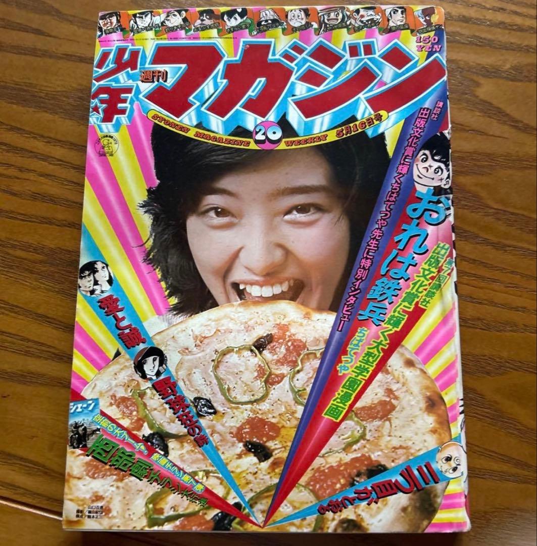 【昭和レトロ】バラ売り可能❗️週刊少年マガジン 1960年代　4冊セット