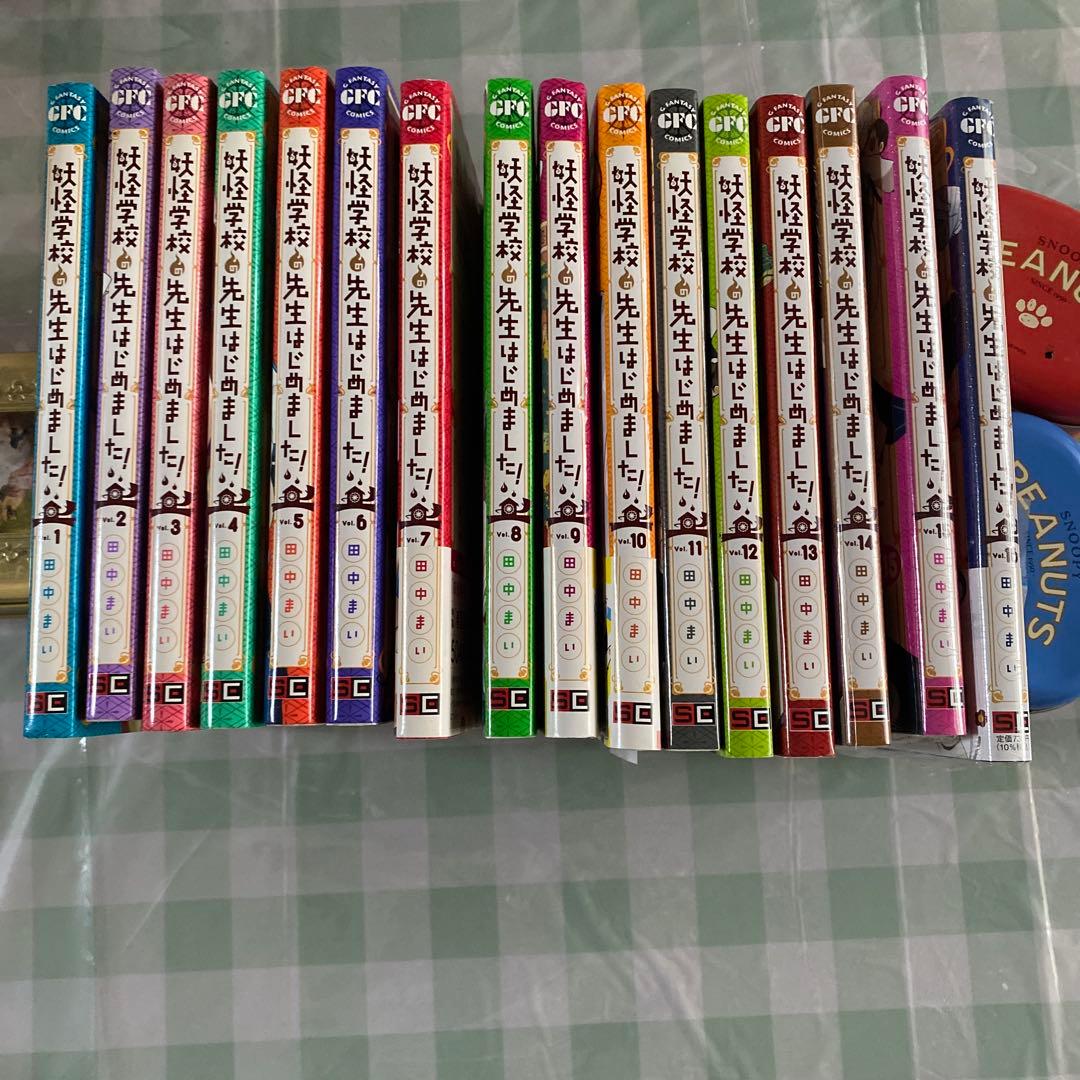 妖怪学校の先生はじめました! 1〜16