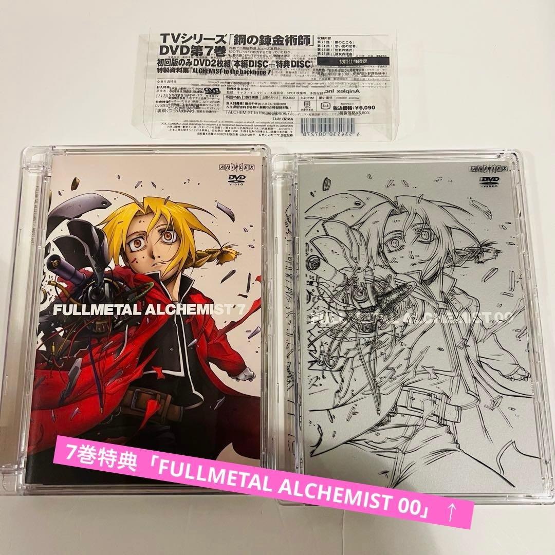 【初回限定使用✨】鋼の錬金術師　DVD‐BOX　全13巻