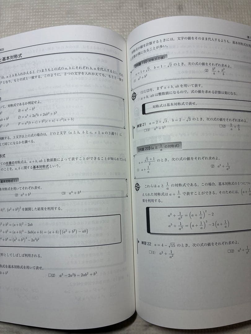 鉄緑会　中2 数学