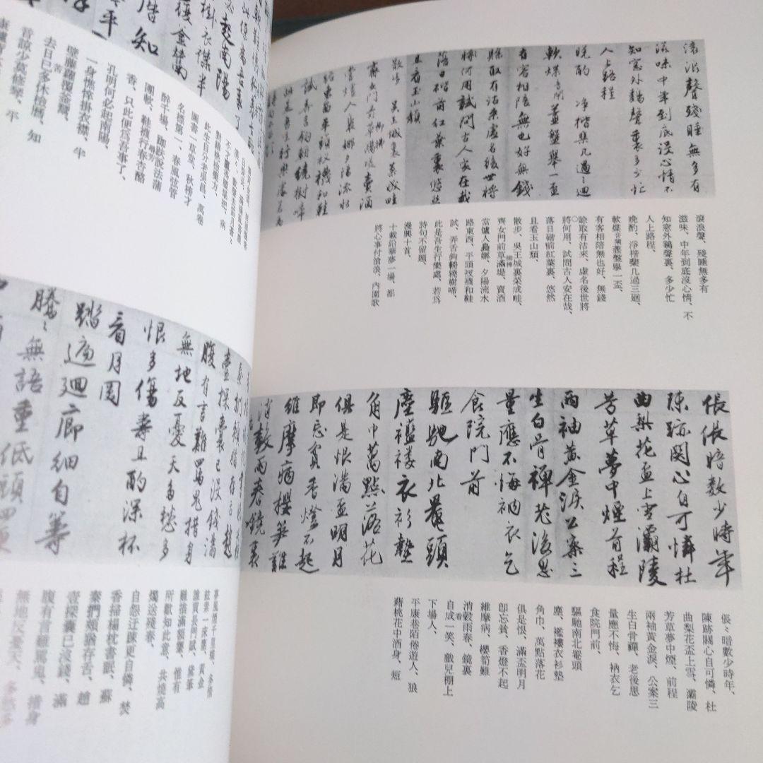 書道書籍　中国明清書法名品図冊　2冊揃