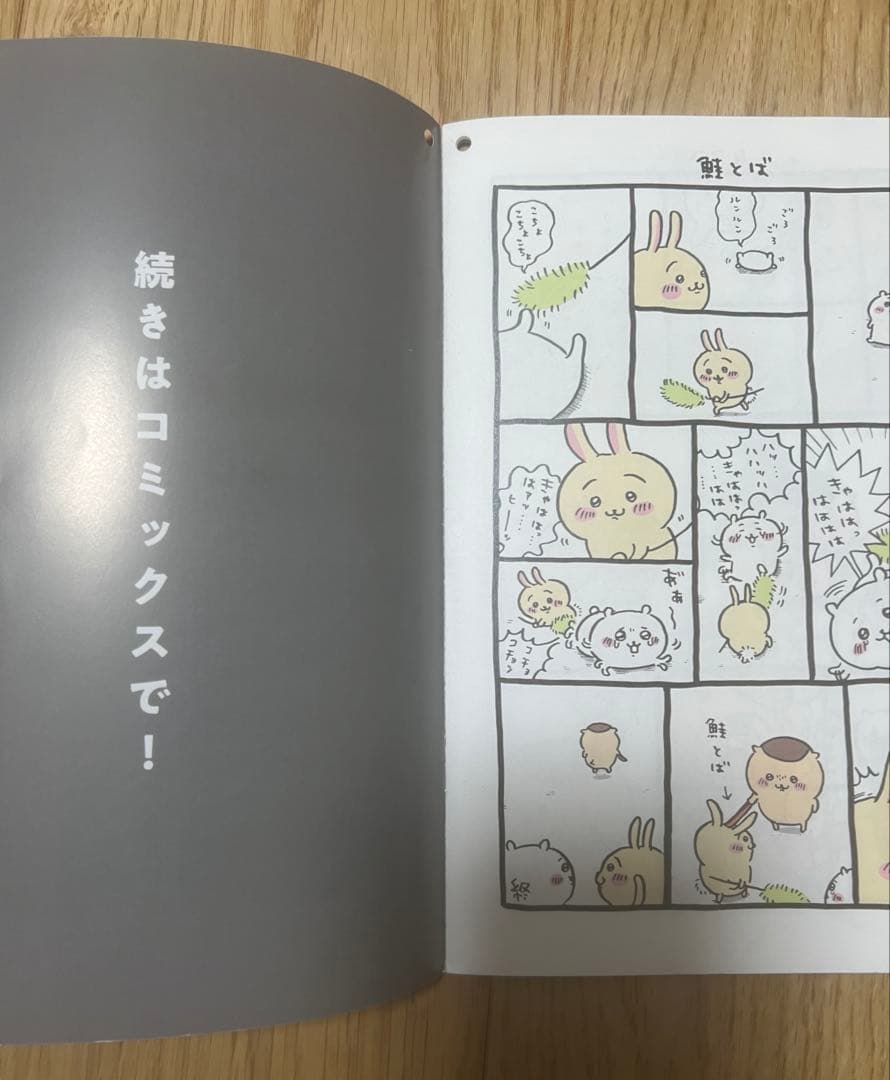 【激レア】非売品　ちいかわ　試し読み　小冊子