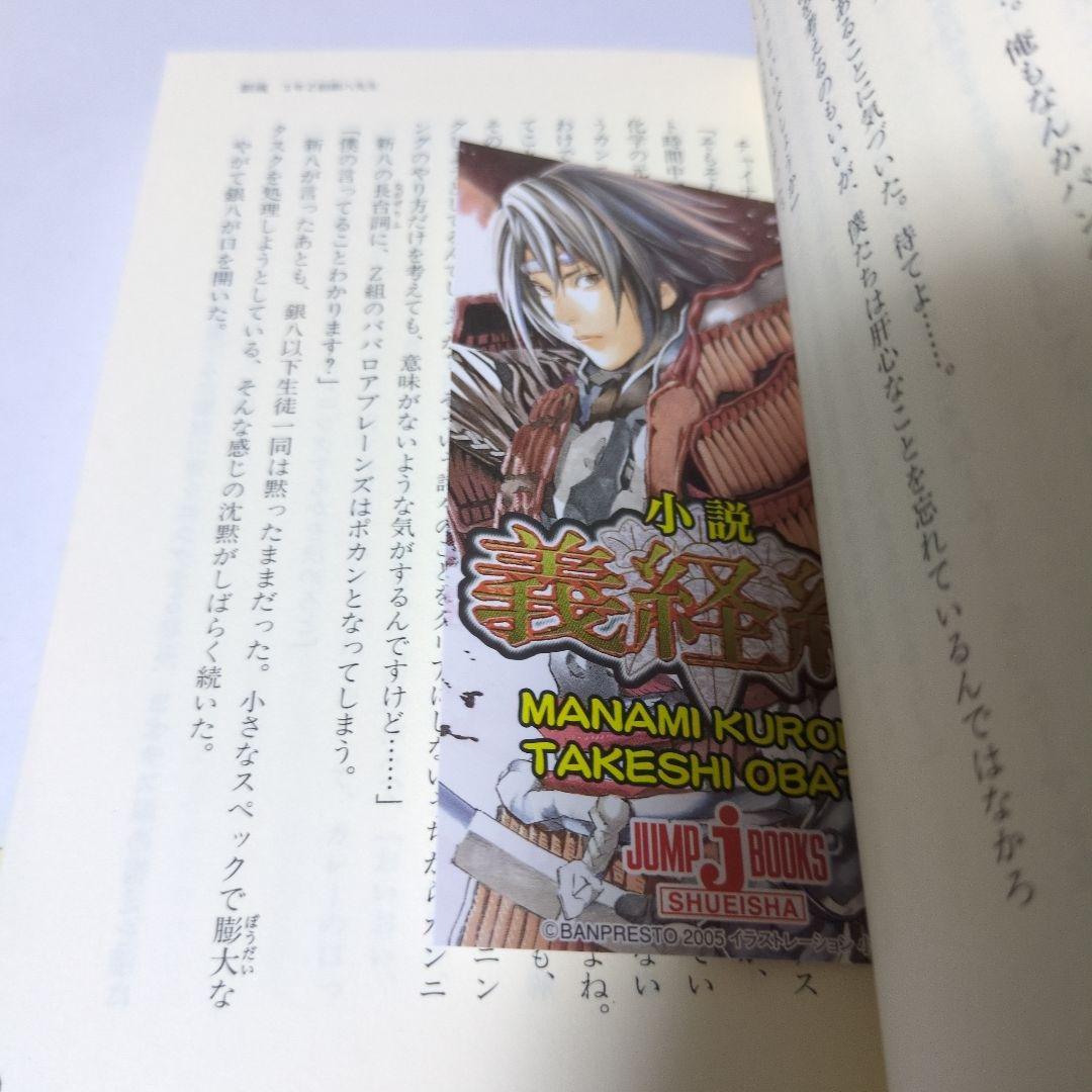 【特典帯チラシ付】銀魂　3年Z組銀八先生1巻〜4巻　空知英秋　集英社