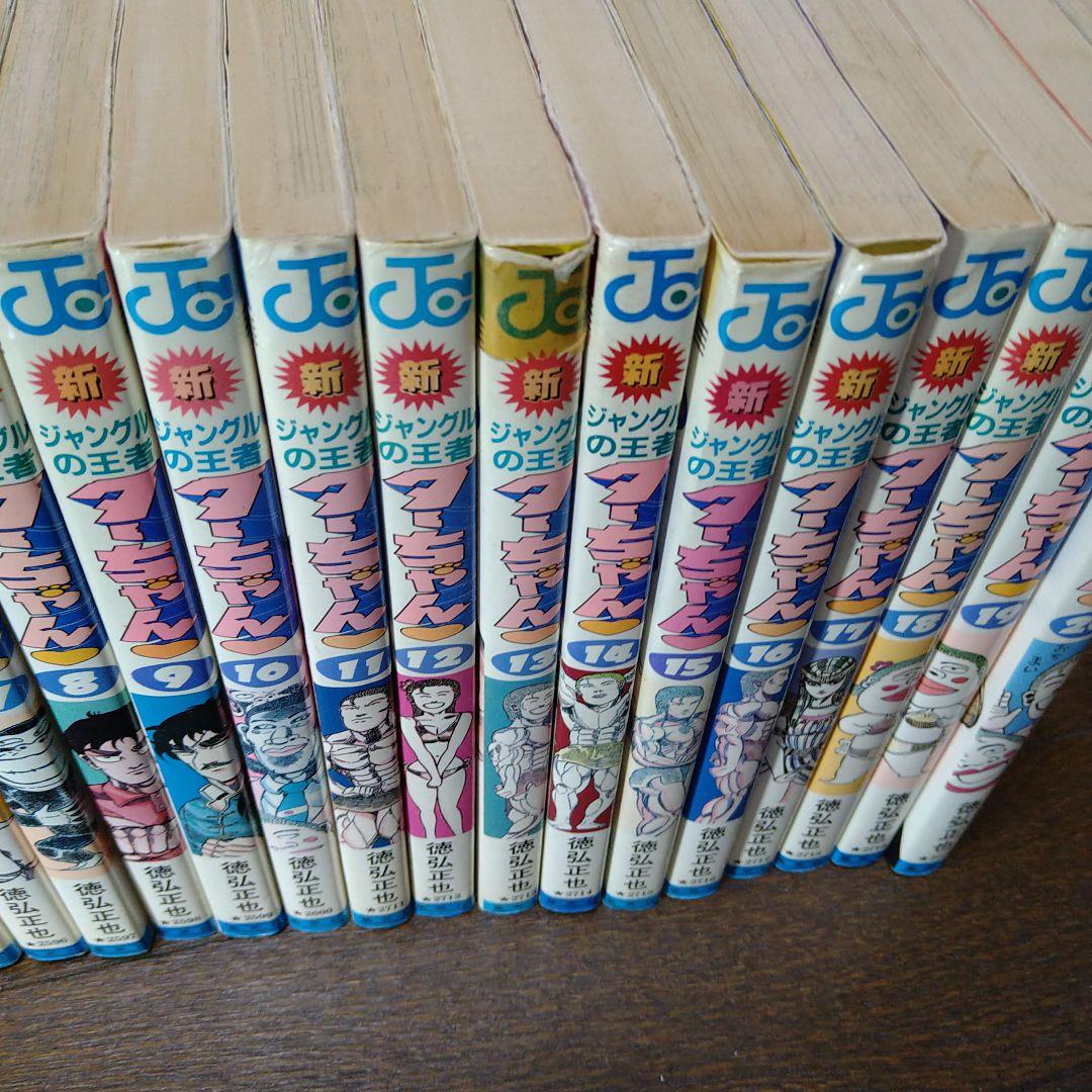 ジャングルの王者ターちゃん 全20巻セット
