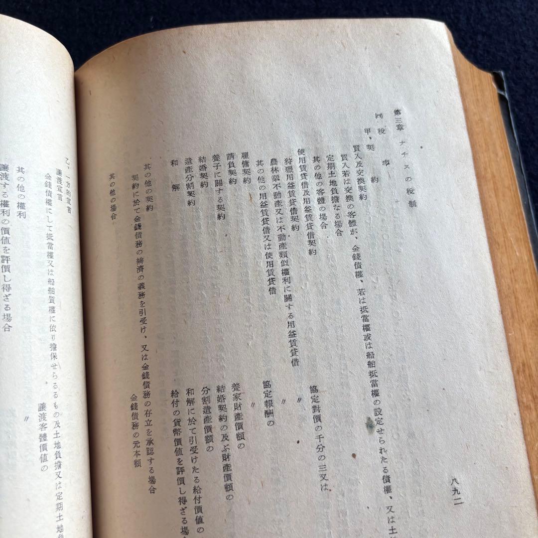 獨逸税制発達史