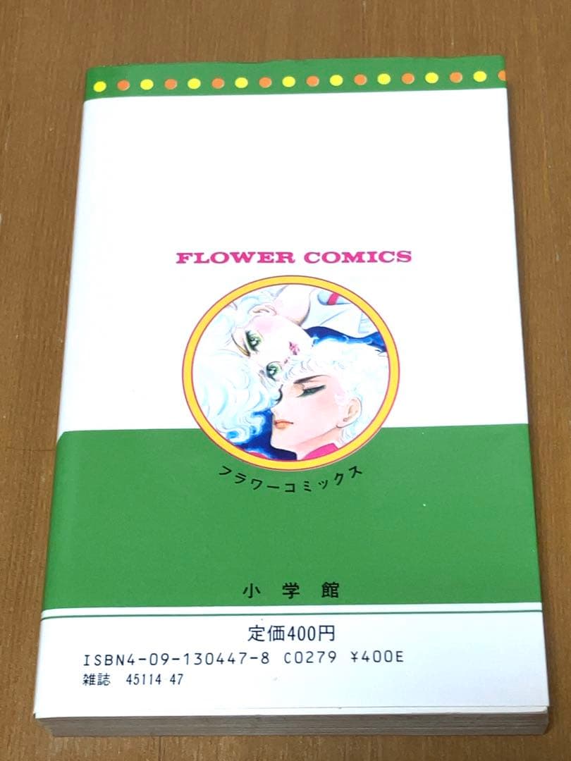「風と木の詩」竹宮恵子・全17巻・ワンオーナー品　やけも少なく美品です