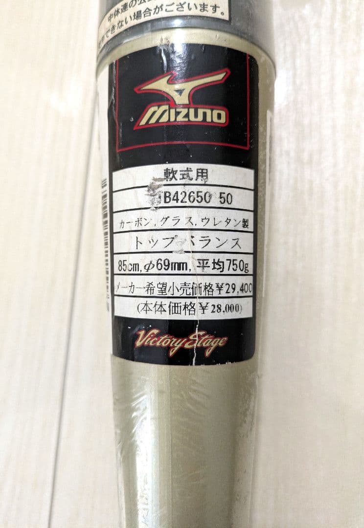 ミズノ　一般軟式用 85cm ビヨンドマックスクロス　(未使用)