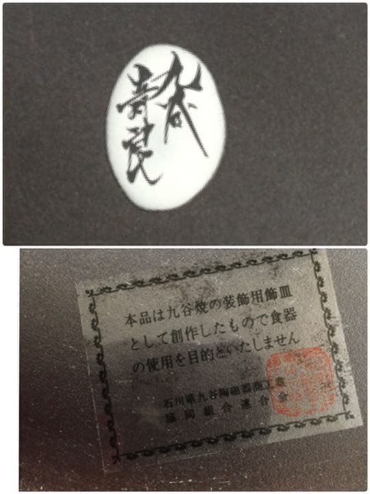 青良窯　 和田昭男　赤富士　絵皿