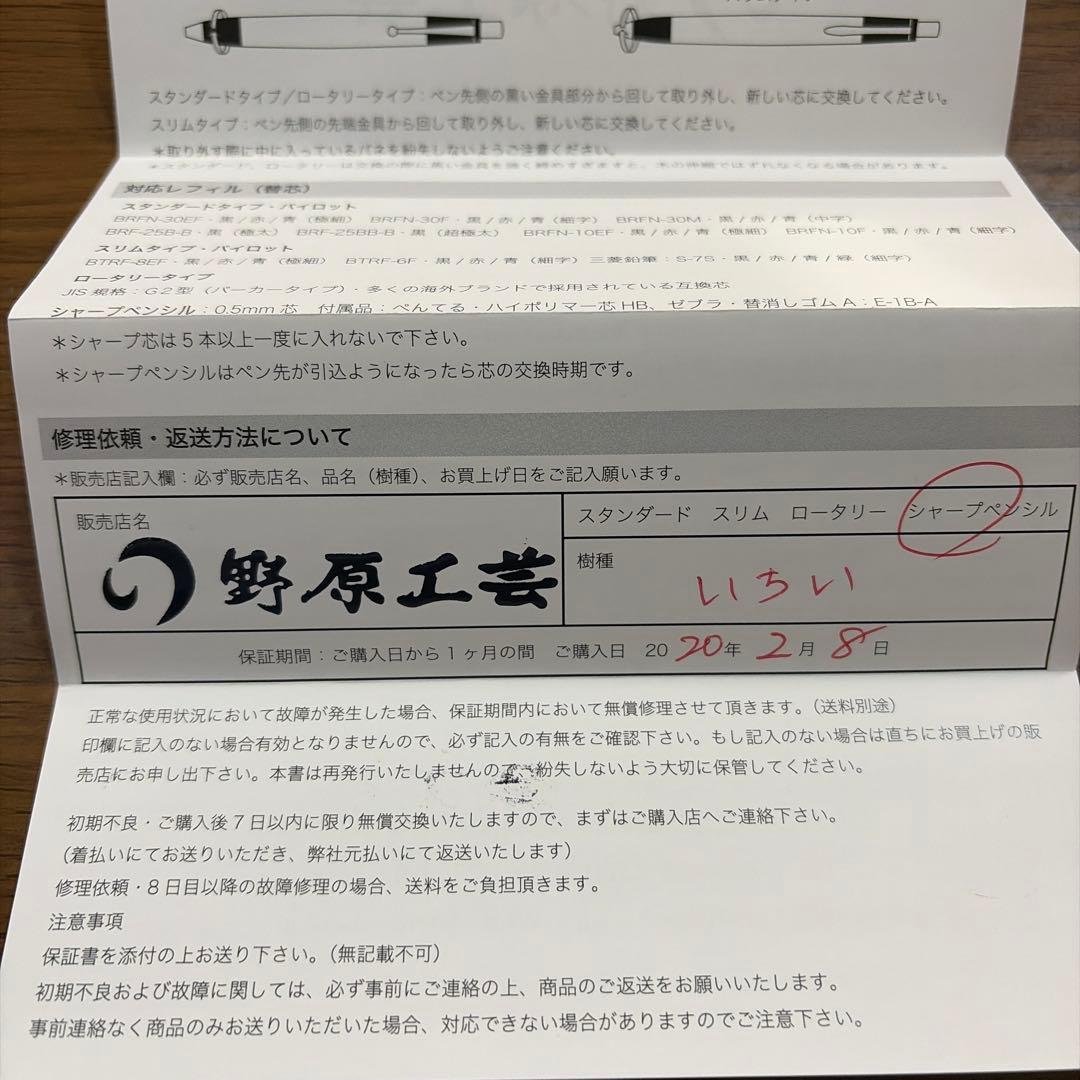 野原工芸 木製シャープペンシル　いちい (箱付き)旧型