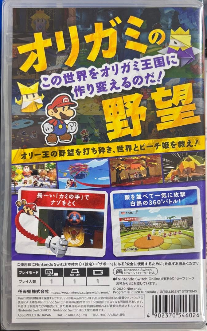 ペーパーマリオ オリガミキング 任天堂 Switch ソフト