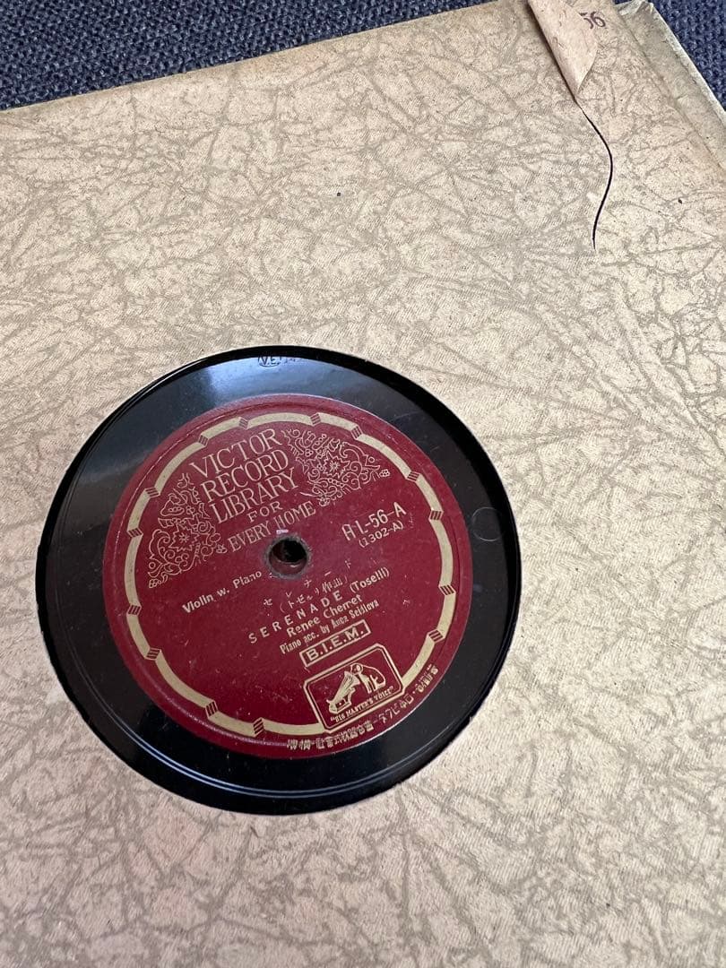 SP盤レコード Victor 家庭音楽名盤集 Vol.5 クラシック名演奏