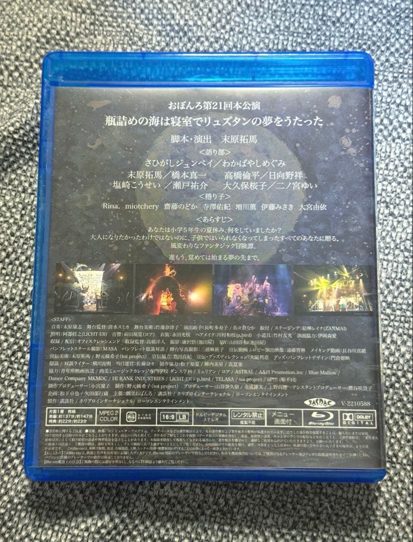 Blu-ray 瓶詰めの海は寝室でリュズタンの夢をうたった