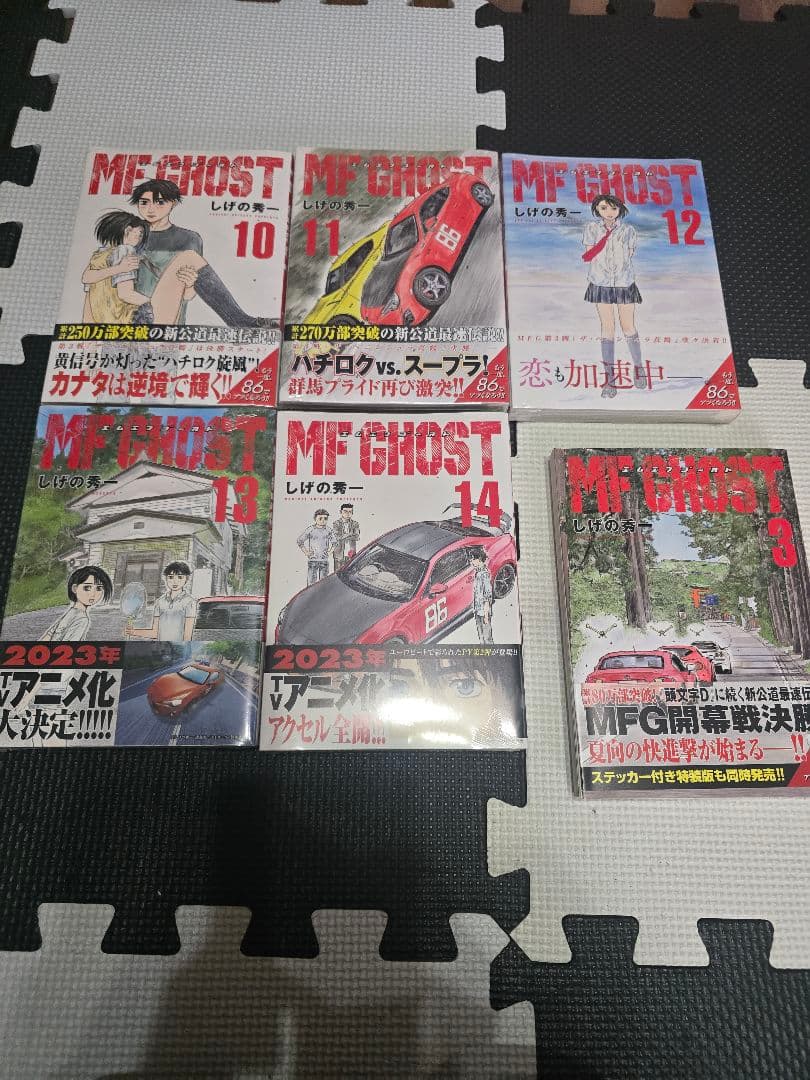 MF ゴースト 1-14巻　10-14巻は未開封　全巻帯付き